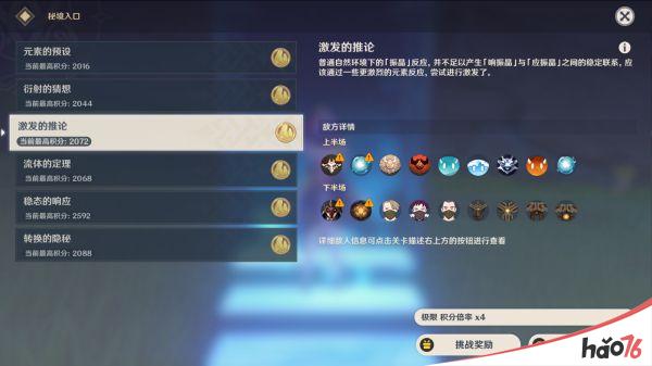 《原神》2.6版振晶的研究关卡挑战合集