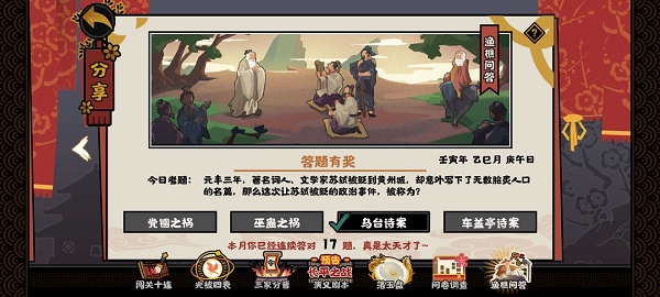 无悔华夏渔樵问答5.17答案一览