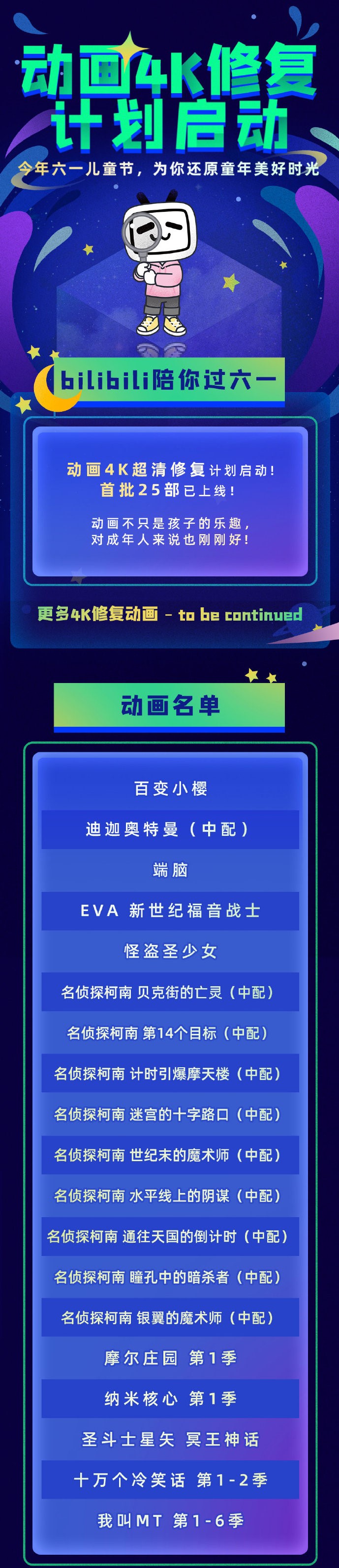 B站启动动画4K修复计划 首批包括《EVA》、《我叫MT》等