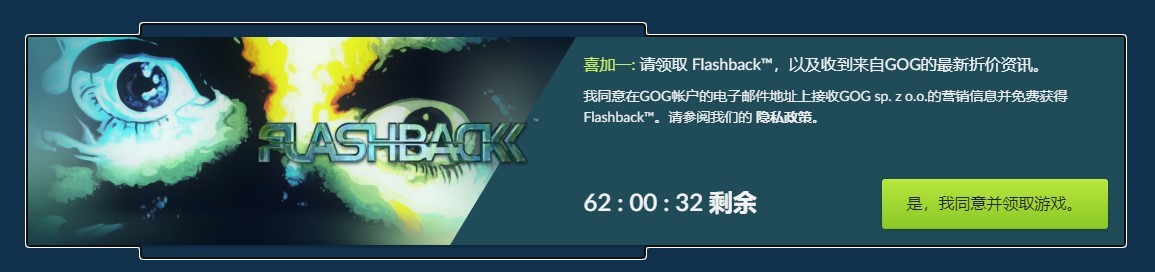 GOG平台限时免费送出经典冒险游戏《闪回》