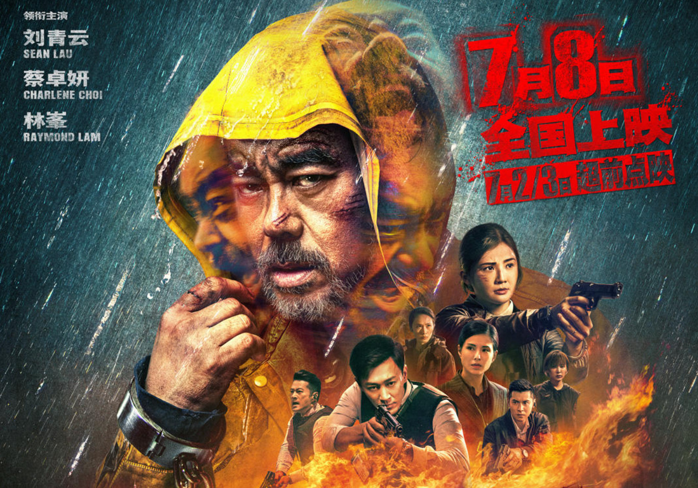 电影《神探大战》发港版预告 将于7月8日上映