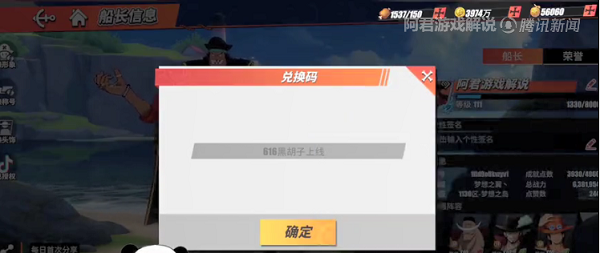 航海王热血航线黑胡子兑换码最新一览2022