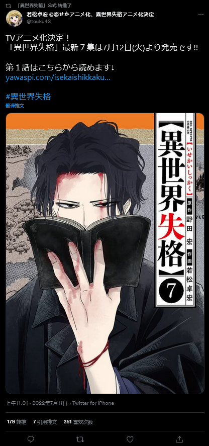 太宰治穿越？漫画《异世界失格》宣布TV动画化