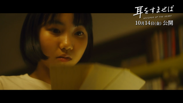 真人电影《侧耳倾听》最新预告公开 10月14日上映