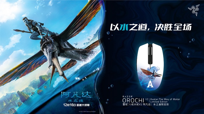 RAZER联合《阿凡达》推出定制限定款鼠标！