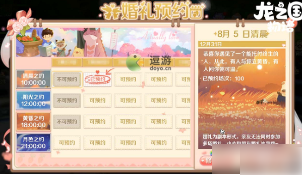 龙之国物语怎么办婚礼？结婚系统玩法攻略