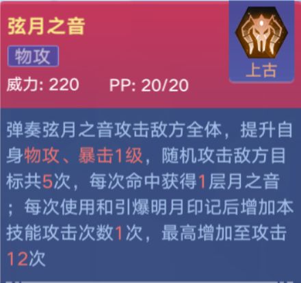 奥拉星手游望舒逆元怎么样？奥拉星手游望舒逆元技能强度解析