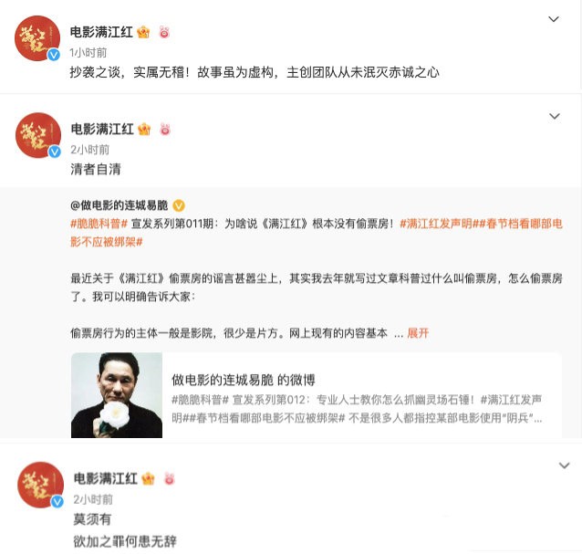 《满江红》回应偷票房等争议：莫须有 欲加之罪何患无辞