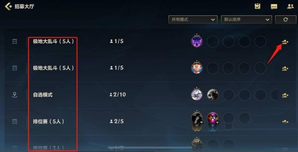英雄联盟手游怎么进招募队伍?进入招募队伍的方法