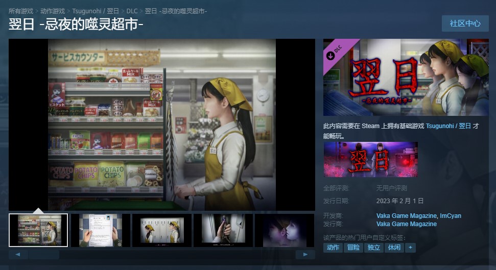 《翌日》DLC“忌夜的噬灵超市”Steam发售 讲述日本JK的恐怖故事