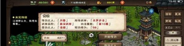 烟雨江湖少林传功房在哪里 烟雨江湖少林传功房位置介绍