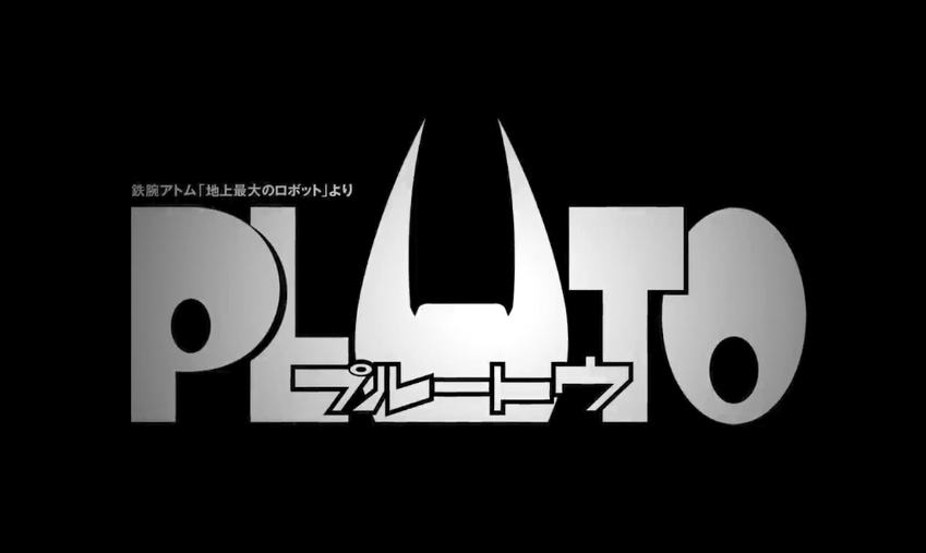 浦沢直树×手塚治虫名作《PLUTO》Netflix首次制作动画
