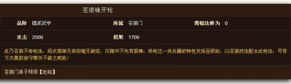 烟雨江湖苍牙是什么?烟雨江湖苍牙介绍