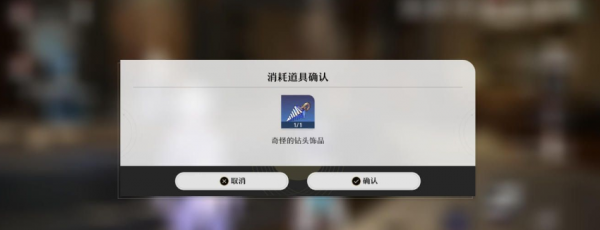 崩坏星穹铁道祖辈的钻头任务攻略 具体一览