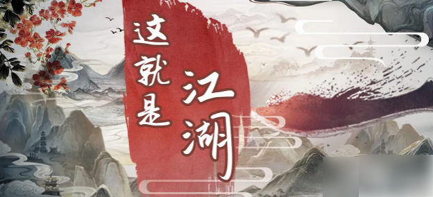 这就是江湖杨家邀请函怎么用 这就是江湖杨家邀请函使用介绍