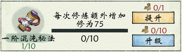 修真江湖2混沌秘法怎么获得 仙盟专属秘法