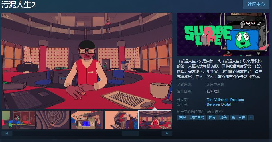 第一人称破坏模拟游戏《污泥人生2》Steam页面上线 不支持简中