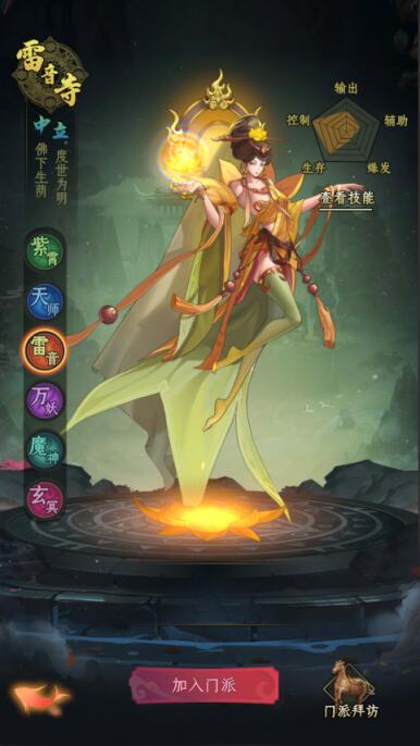 一起来修仙门派怎么选择 一起来修仙门派攻略