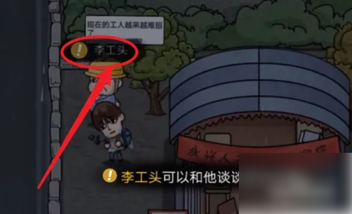 打工生活模拟器怎么解锁建材厂 打工生活模拟器解锁建材厂方法
