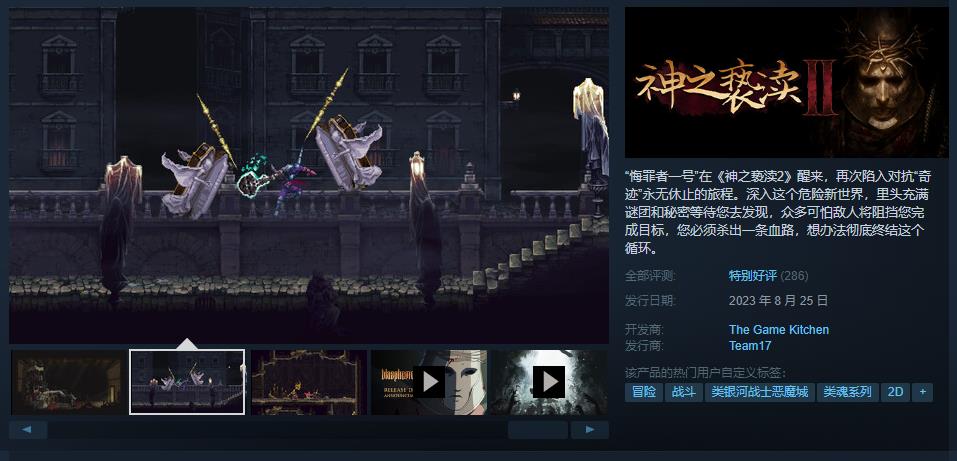 《神之亵渎2》Steam特别好评：国区售价130元