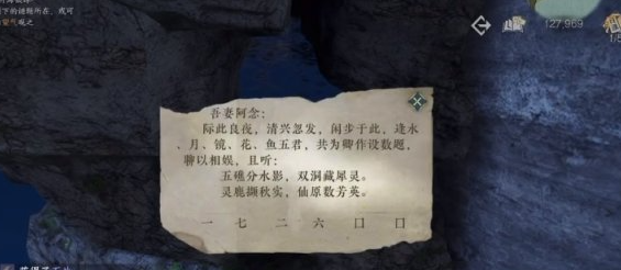 逆水寒手游月海银辉怎么过？寻画任务完成攻略