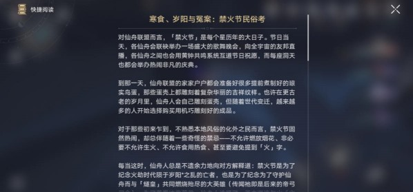 崩坏星穹铁道寒食岁阳与冤案禁火节民俗考怎么获得？