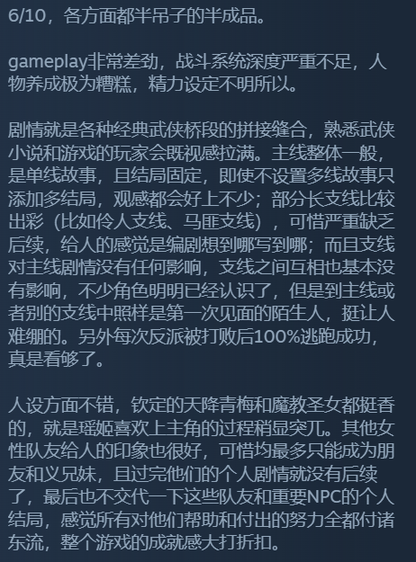 国产《逸剑风云决》Steam特别好评 容易上瘾