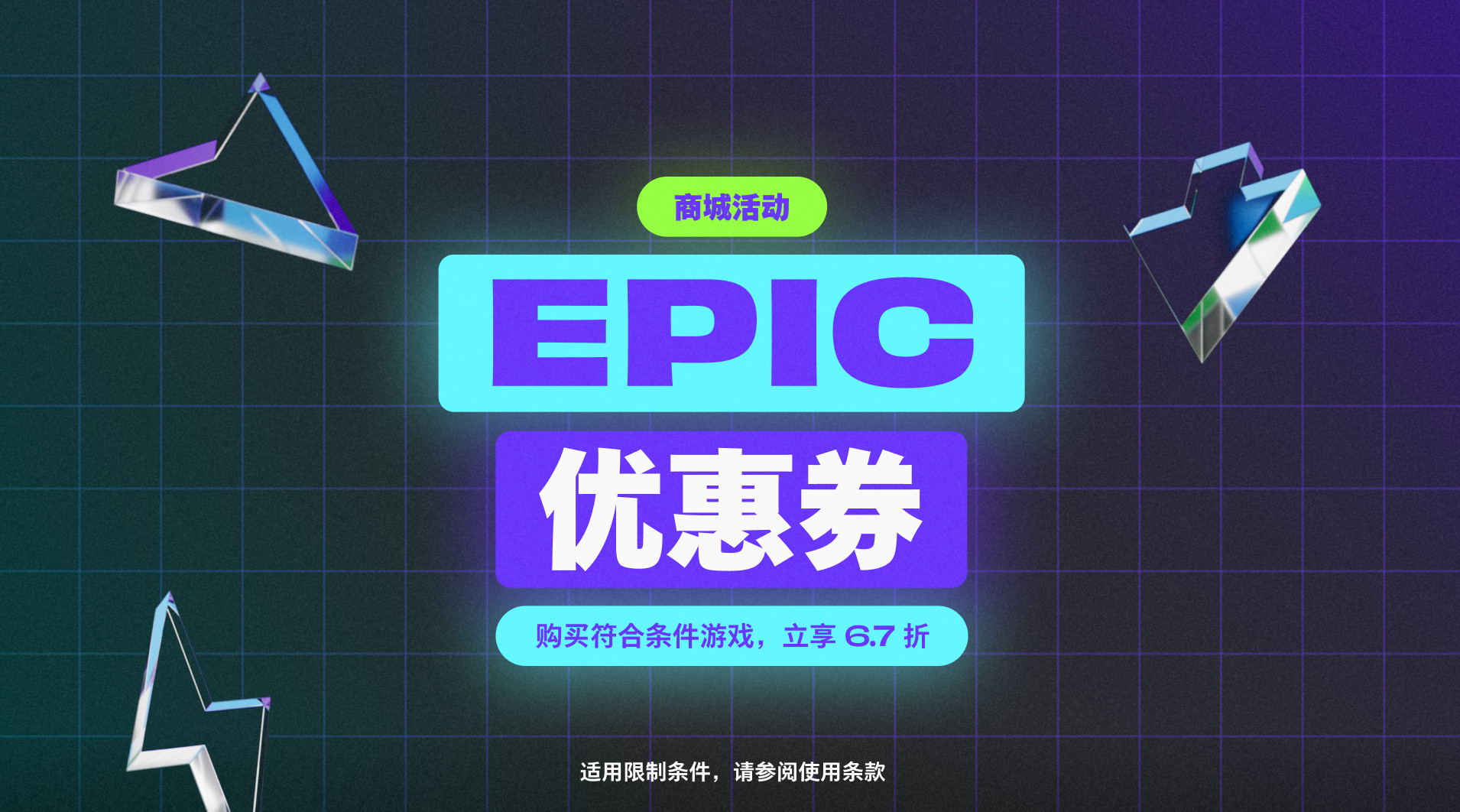 Epic开启黑五特卖：超106元便可享受6.7折优惠