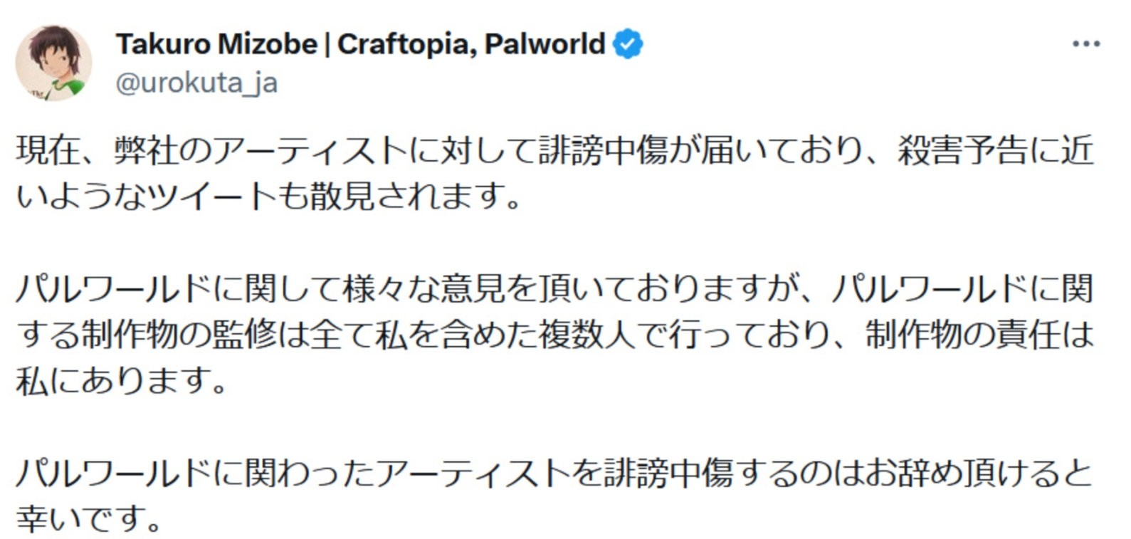 《幻兽帕鲁》开发商遭死亡威胁 CEO呼吁停止该行为