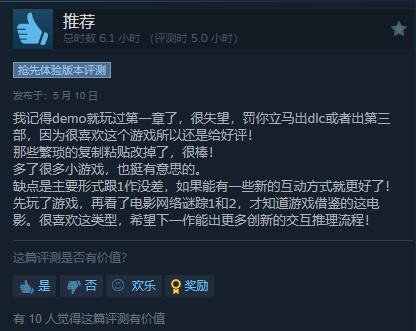 《全网公敌2》Steam玩家给出特别好评