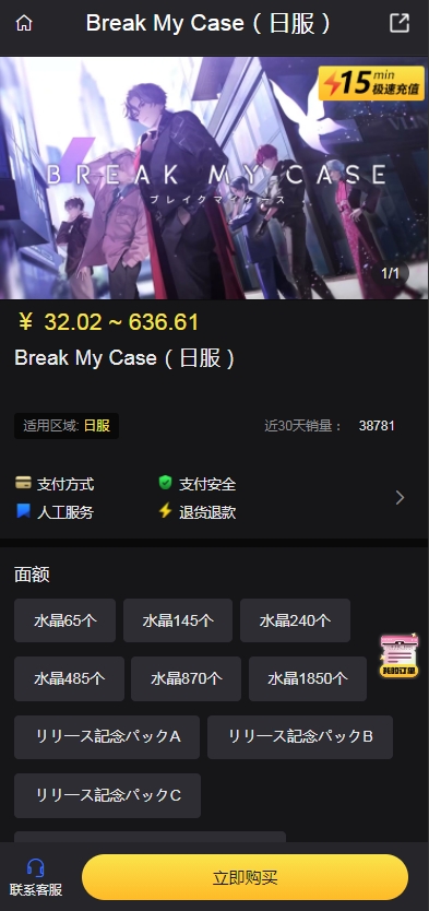 Break My Case手游日服充值教程