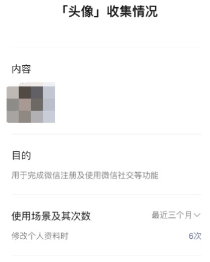 微信怎么查看头像更换次数