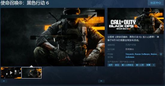 《使命召唤：黑色行动 6》Steam页面已发布 发售日期待定