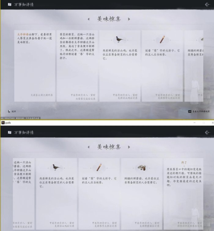 燕云十六声美味惊喜任务流程攻略
