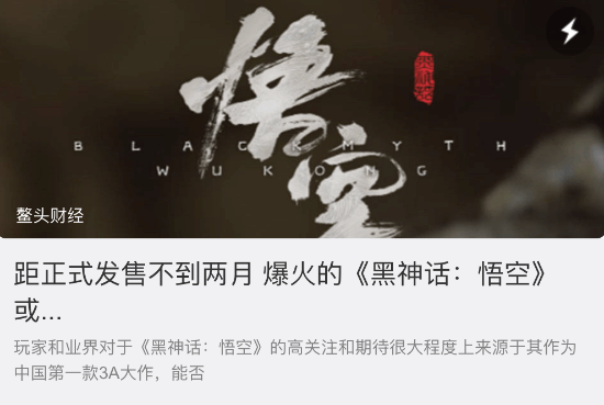 某财经媒体给《黑神话》泼冷水：或许要让业界失望了