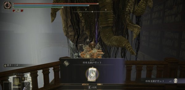 艾尔登法环dlc珍珠龙徽护符+3获取方法