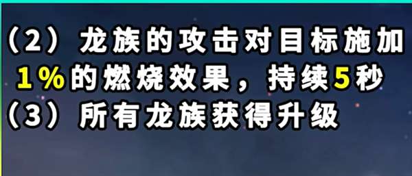 云顶之弈S12龙族羁绊效果介绍