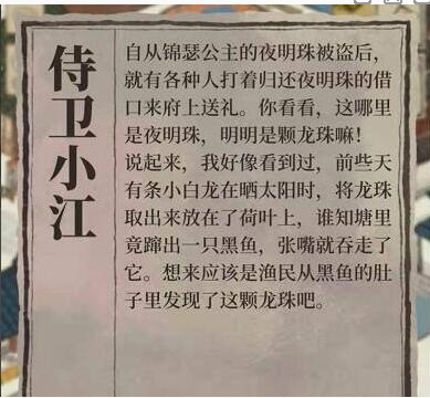 江南百景图敖烈的龙珠获取流程攻略