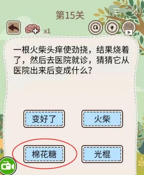 大妈的灵魂拷问5第15关答案是什么