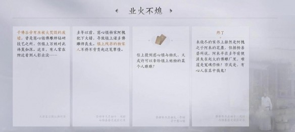 燕云十六声业火不熄任务流程攻略