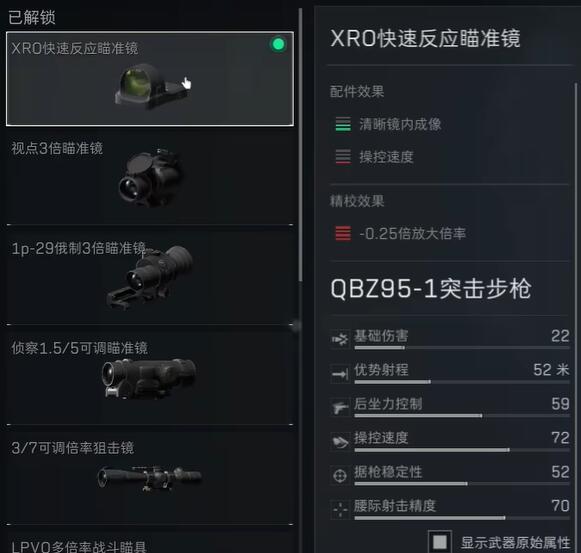 三角洲行动QBZ95-1配件怎么选择