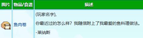 星露谷物语莱纳斯红心事件触发条件一览