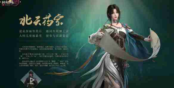 剑网3无界怎么获得北天药宗声望