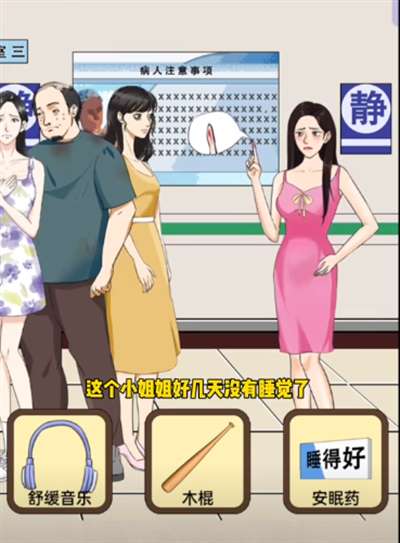 整个活吧紧急治疗通关顺序