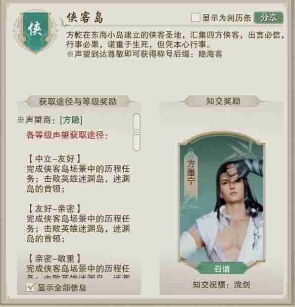 剑网3无界怎么获得侠客岛声望