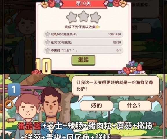 可口的比萨十周年餐车10怎么通关