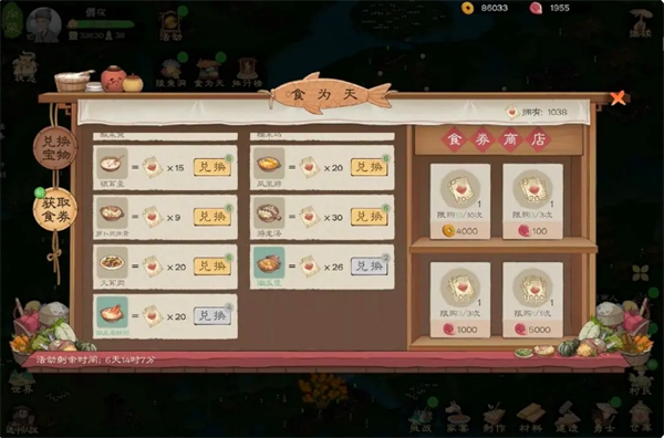 桃源记2怎么获得食卷