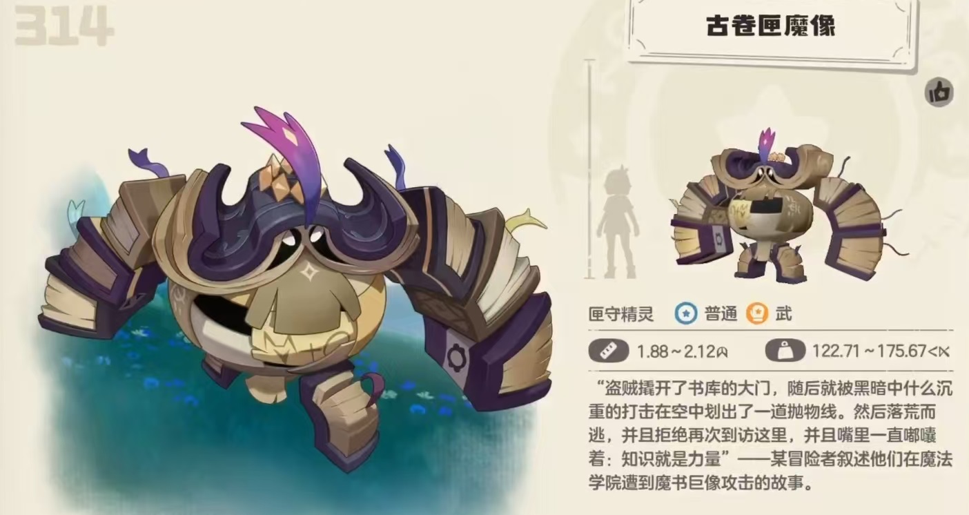 洛克王国世界古卷匣魔像配招表分享