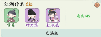 妙笔江山连击流玩法搭配攻略