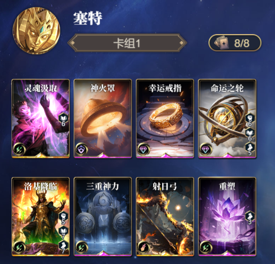 诸神竞技场塞特怎么构筑卡组